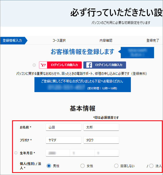 「基本情報」を入力