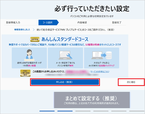 「申し込む」ボタン、または「次に進む」ボタンをクリック