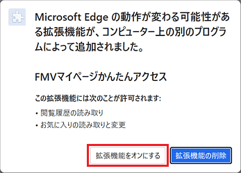 「拡張機能をオンにする」ボタンをクリック