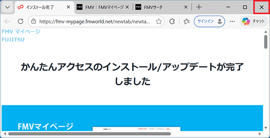 「×」ボタンをクリックし、Microsoft Edgeを閉じる