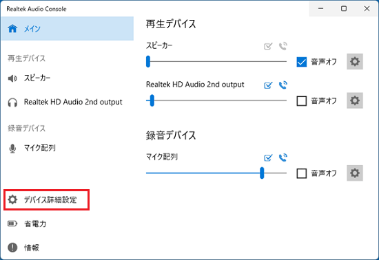 デバイスの詳細設定をクリック