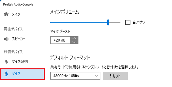 マイク入力に設定した場合