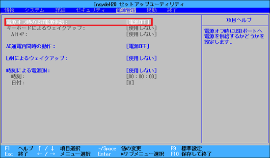 「電源オフ時のUSB電源供給」にカーソルを合わせる