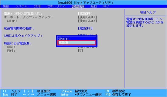 「電源ON」を選択し、【Enter】キーを押す