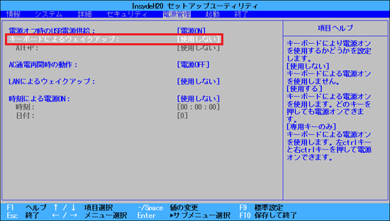 「キーボードによるウェイクアップ」にカーソルを合わせる