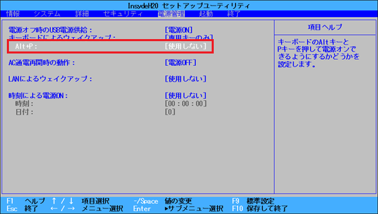 「Alt+P」にカーソルを合わせる
