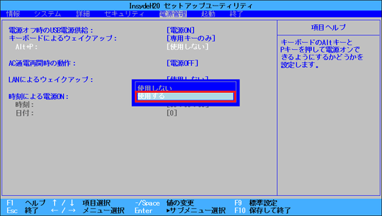「使用する」を選択し、【Enter】キーを押す