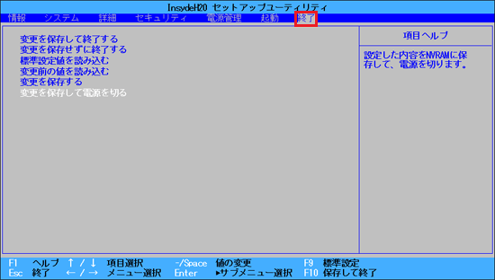 「終了」にカーソルを合わせる