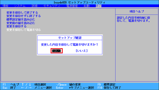 「はい」を選択し、【Enter】キーを押す