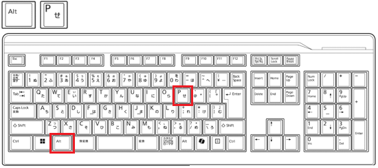 USBキーボードのAlt+Pキーの例