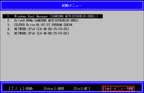 【Tab】キーを押してメニューを切り替える