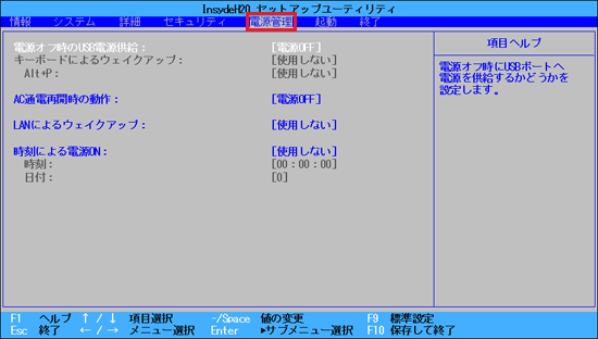 「電源管理」にカーソルをあわせる