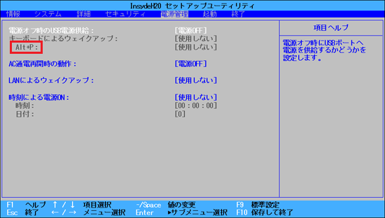 「電源管理」に「Alt+P」の表示があるか確認