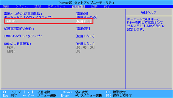 「Alt+P」に、「使用する」と表示