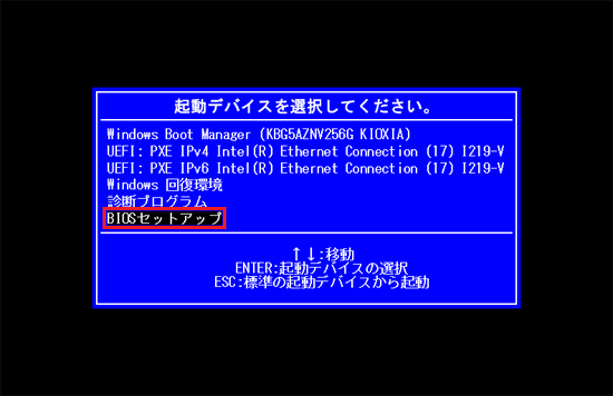 「BIOSセットアップ」にカーソルを合わせ【Enter】キーを押す