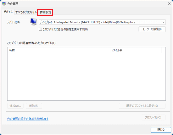 「詳細設定」タブををクリック