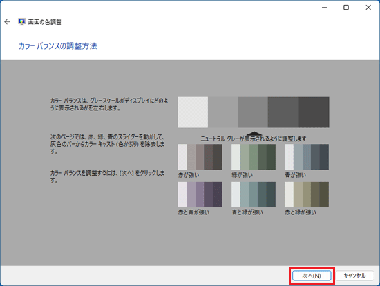 「次へ」ボタンをクリック