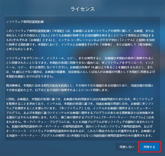 「同意する」ボタンをクリック