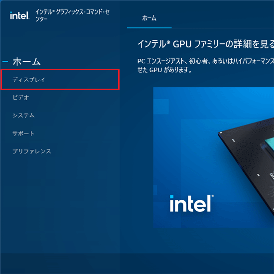 「ディスプレイ」をクリック