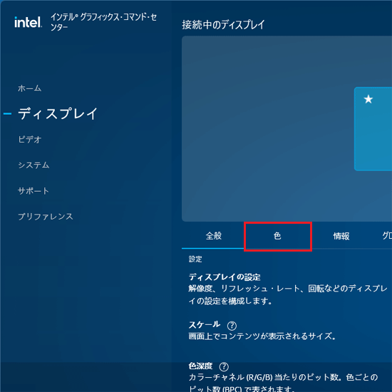 「色」をクリック