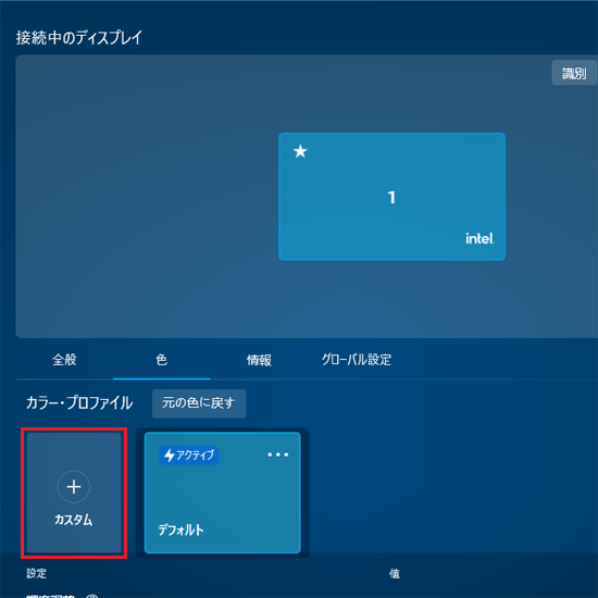 「カスタム」をクリック