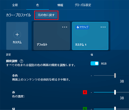 「元の色に戻す」ボタンをクリック