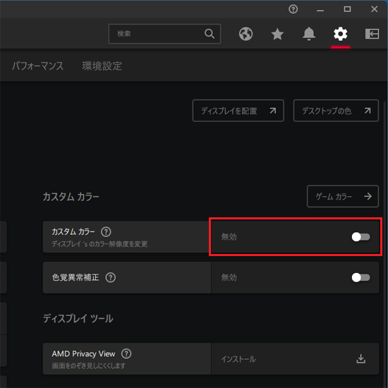 「無効」をクリックして「有効」にする