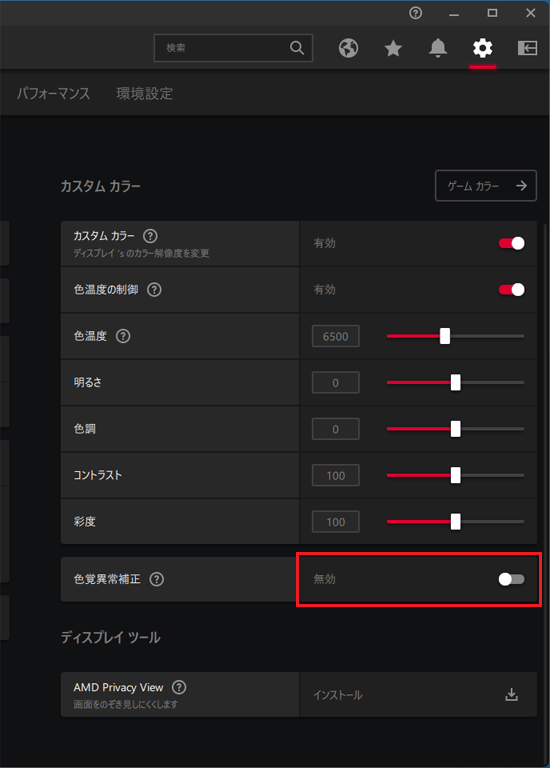 「無効」をクリックして「有効」にする