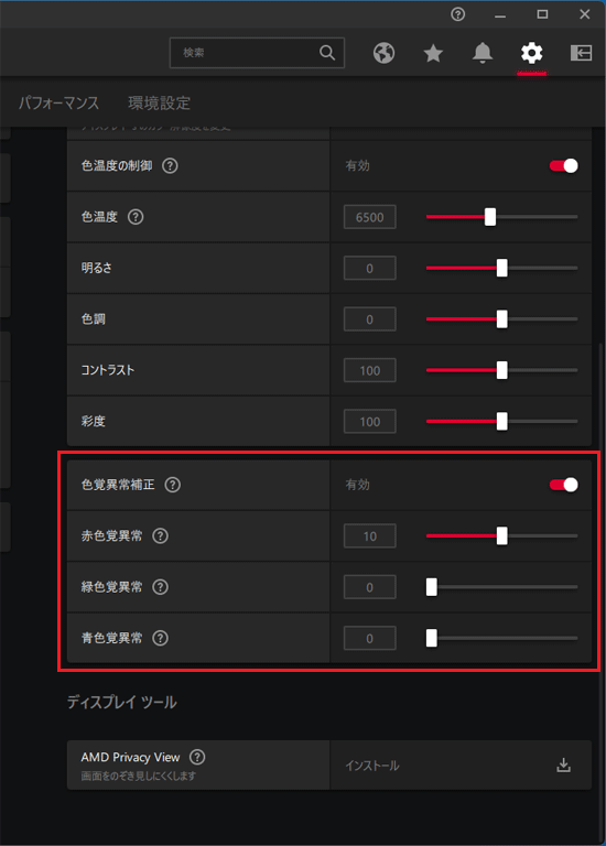 表示された画面で調整