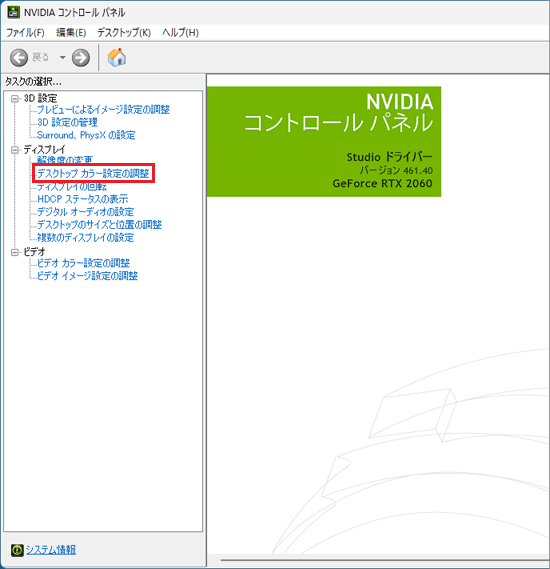 「デスクトップ カラー設定の調整」をクリック