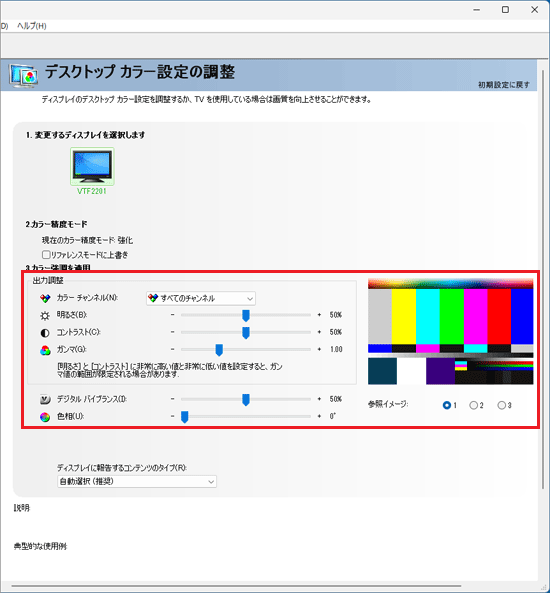表示された画面で調整