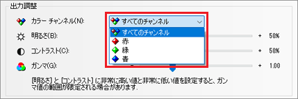 「赤」、「緑」、「青」にチャンネルを変更