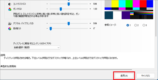 「適用」ボタンをクリック