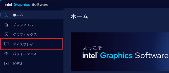 「ディスプレイ」をクリック