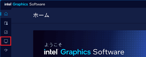 「ディスプレイ」アイコンをクリック