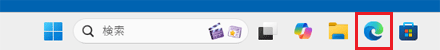 「Microsoft Edge」アイコンをクリック