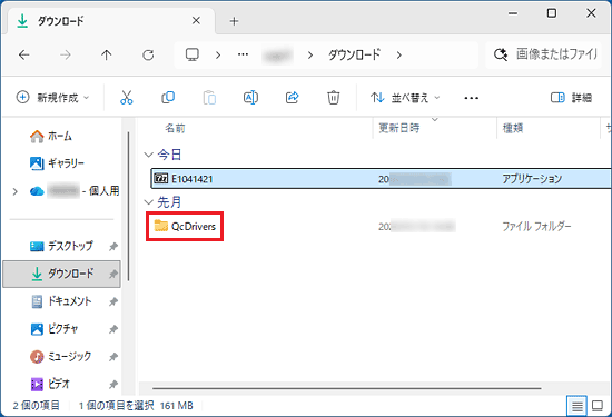「QcDrivers」フォルダーをダブルクリック