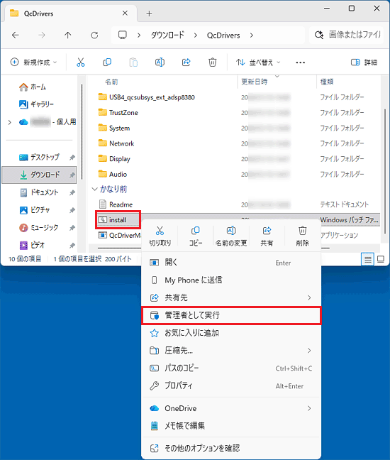 「install.bat」の右クリックメニューから「管理者として実行」をクリック
