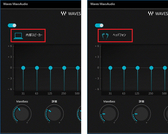 スピーカー / ヘッドホンの表示
