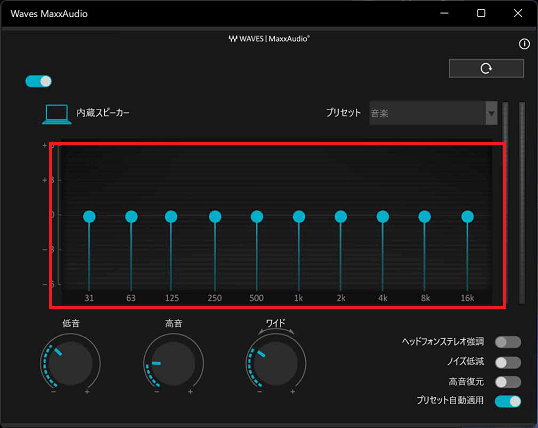 周波数特性の調節