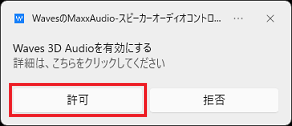 通知で「許可」ボタンをクリック