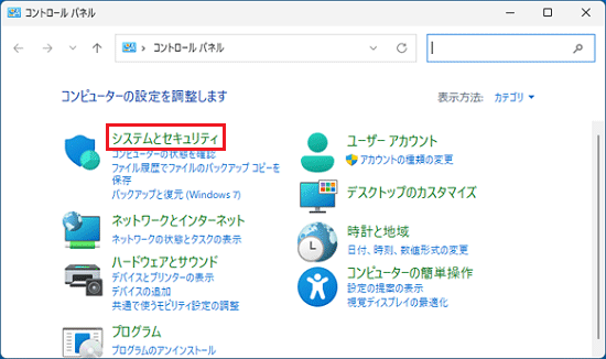 「システムとセキュリティ」をクリック