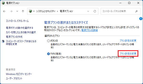 「プラン設定の変更」をクリック