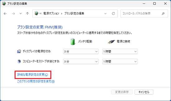 「詳細な電源設定の変更」をクリック