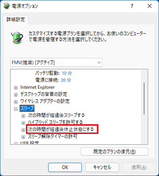 「次の時間が経過後休止状態にする」をダブルクリック