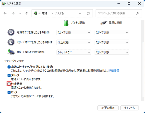 「休止状態」をクリック
