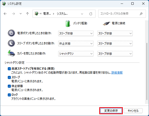 「変更の保存」ボタンをクリック