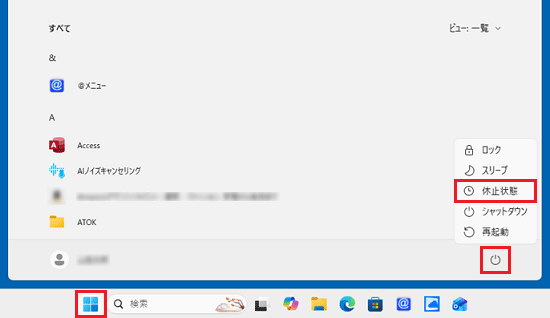 「休止状態」が表示されるかを確認