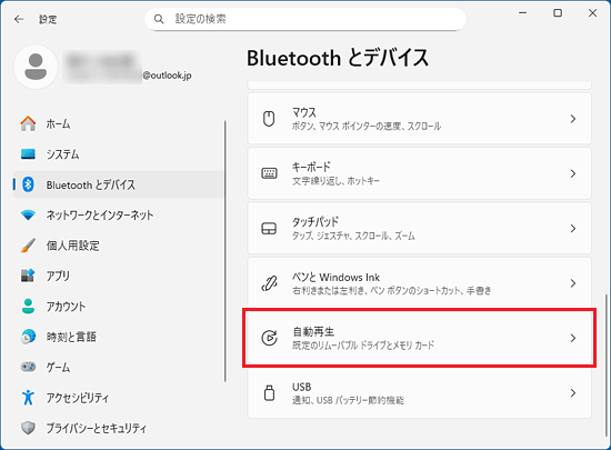 「自動再生」をクリック