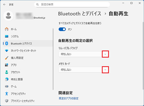 「リムーバブルドライブ」または「メモリカード」右側の下向き矢印をクリック